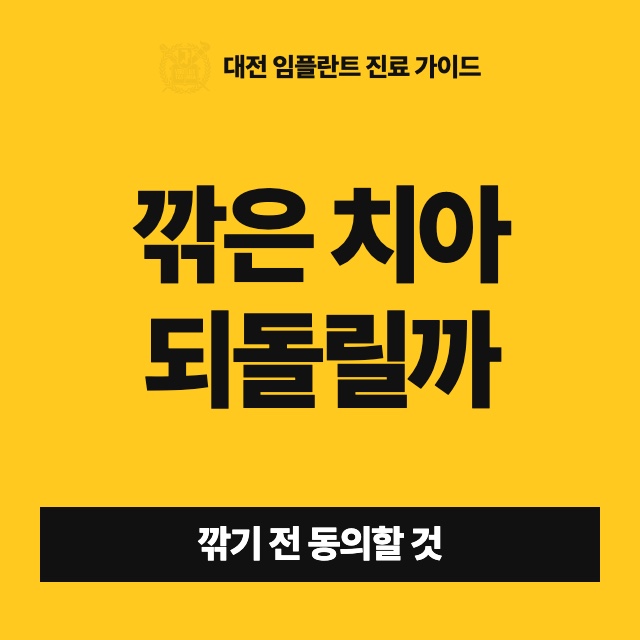 라미네이트로 한번 깎은 치아는 왜 원래대로 되돌릴 수 없나요?